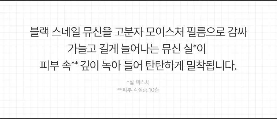 [1+1/광채탄력] 닥터지 블랙스네일 크림 50ml 1+1 기획 +(15ml 추가 증정) 상세페이지 15